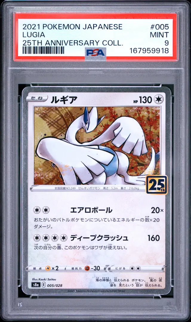 Front of Lugia #005